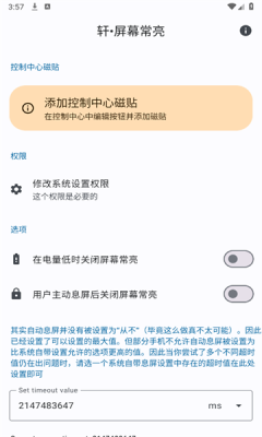 轩屏幕常亮app下载