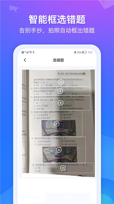 纠错大师app下载安装最新版