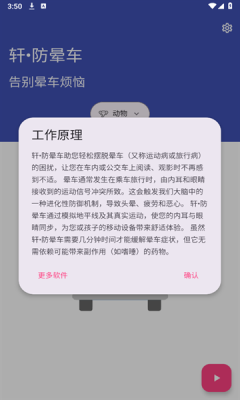 轩防晕车安卓版