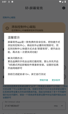 轩屏幕常亮app下载