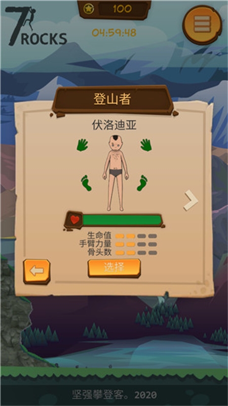 登山模拟器游戏