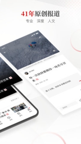 南方周末app官方下载