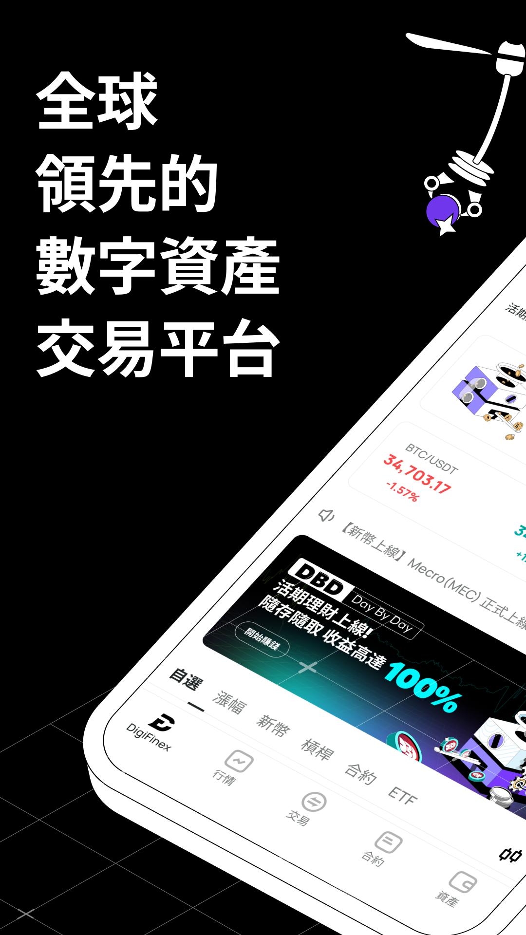 DigiFinex交易所app