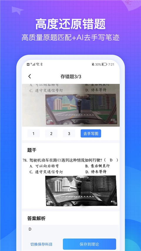 纠错大师app下载安装最新版