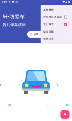 轩防晕车安卓版