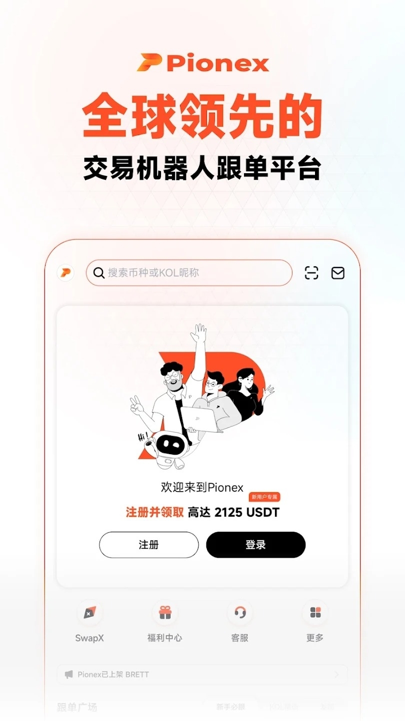 Pionex交易所安卓版