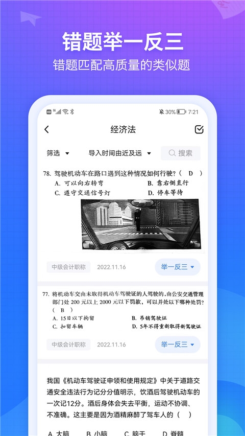纠错大师app下载安装最新版