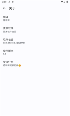 轩屏幕常亮app下载