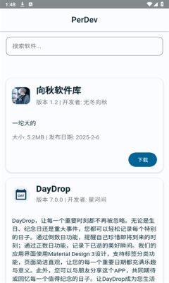 PerDev软件库官方版最新版