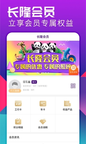 长隆旅游app下载官网版