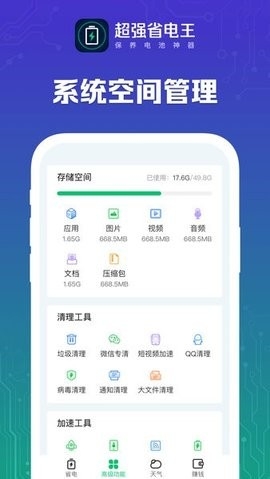 超强省电王官方下载