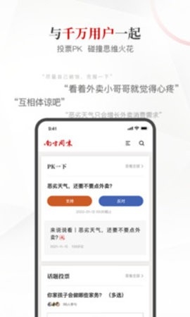 南方周末app官方下载