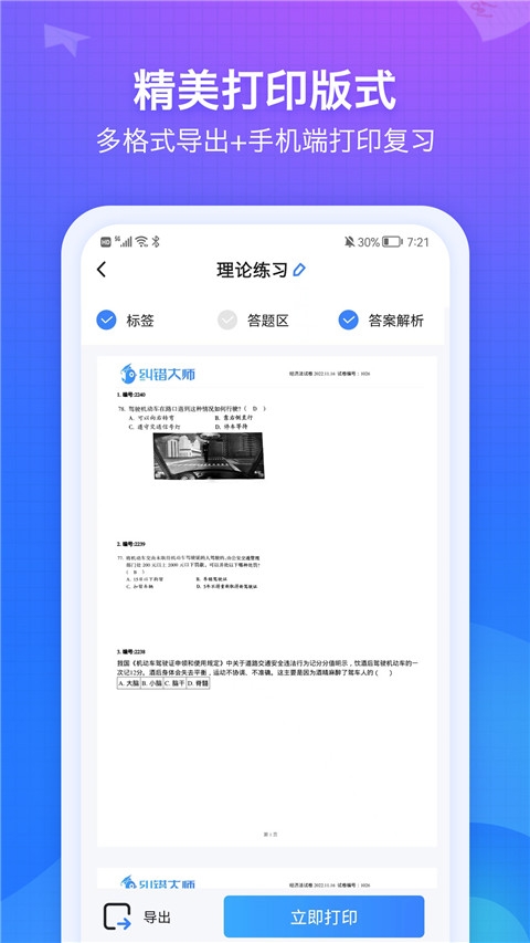 纠错大师app下载安装最新版