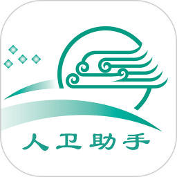 人卫助手官网版