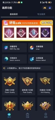 小茂画质助手下载安装手机版