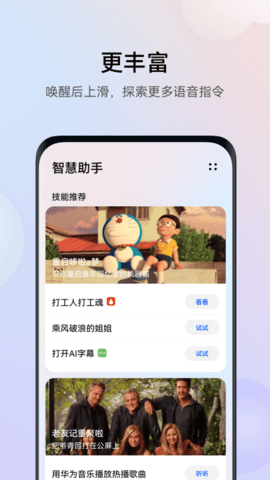 智能语音助手小艺下载安装手机版
