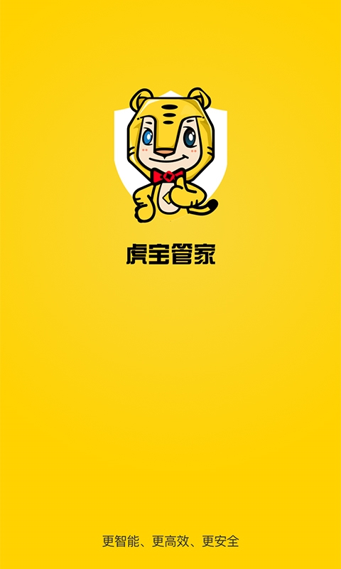 虎宝管家app下载安装最新版