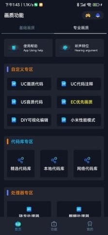 小茂画质助手下载安装手机版