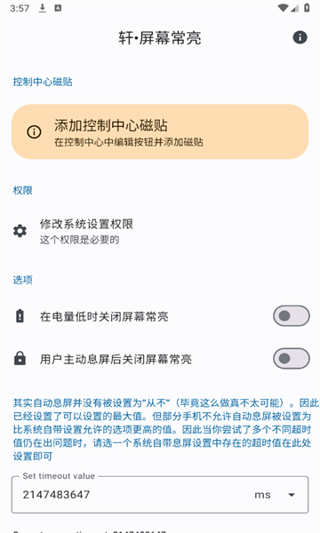轩屏幕常亮app下载