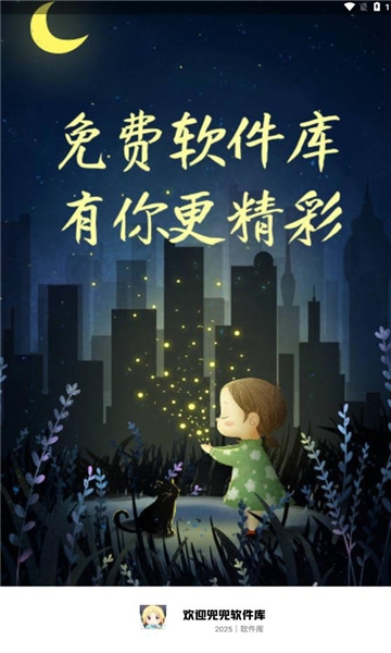 兜兜软件库手机版最新版