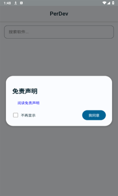 PerDev软件库官方版最新版