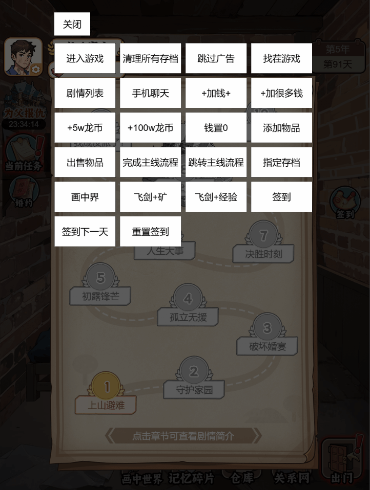 破产少爷整顿豪门游戏下载