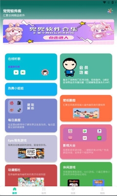 兜兜软件库手机版最新版