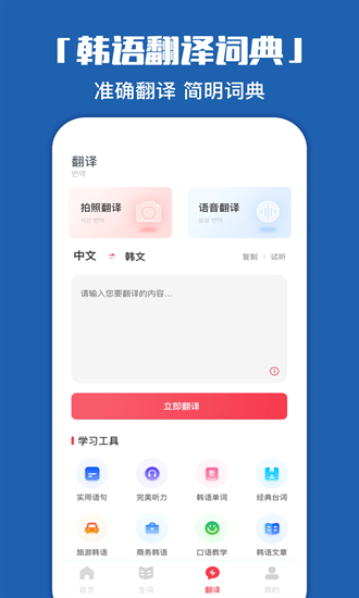 韩语学习神器手机版下载