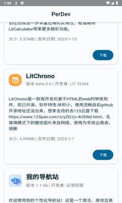PerDev软件库官方版最新版