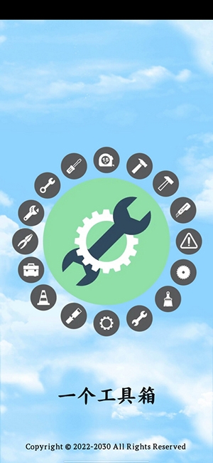 一个工具箱官网版下载