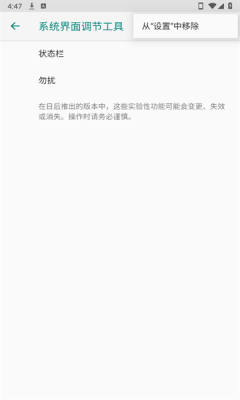 隐藏顶部状态图标下载安装软件
