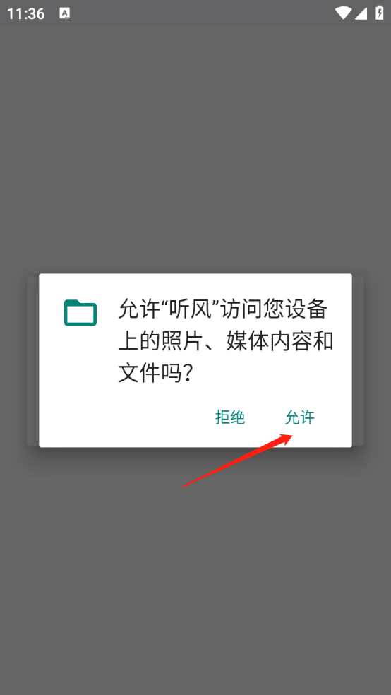 听风工具箱下载安装最新版