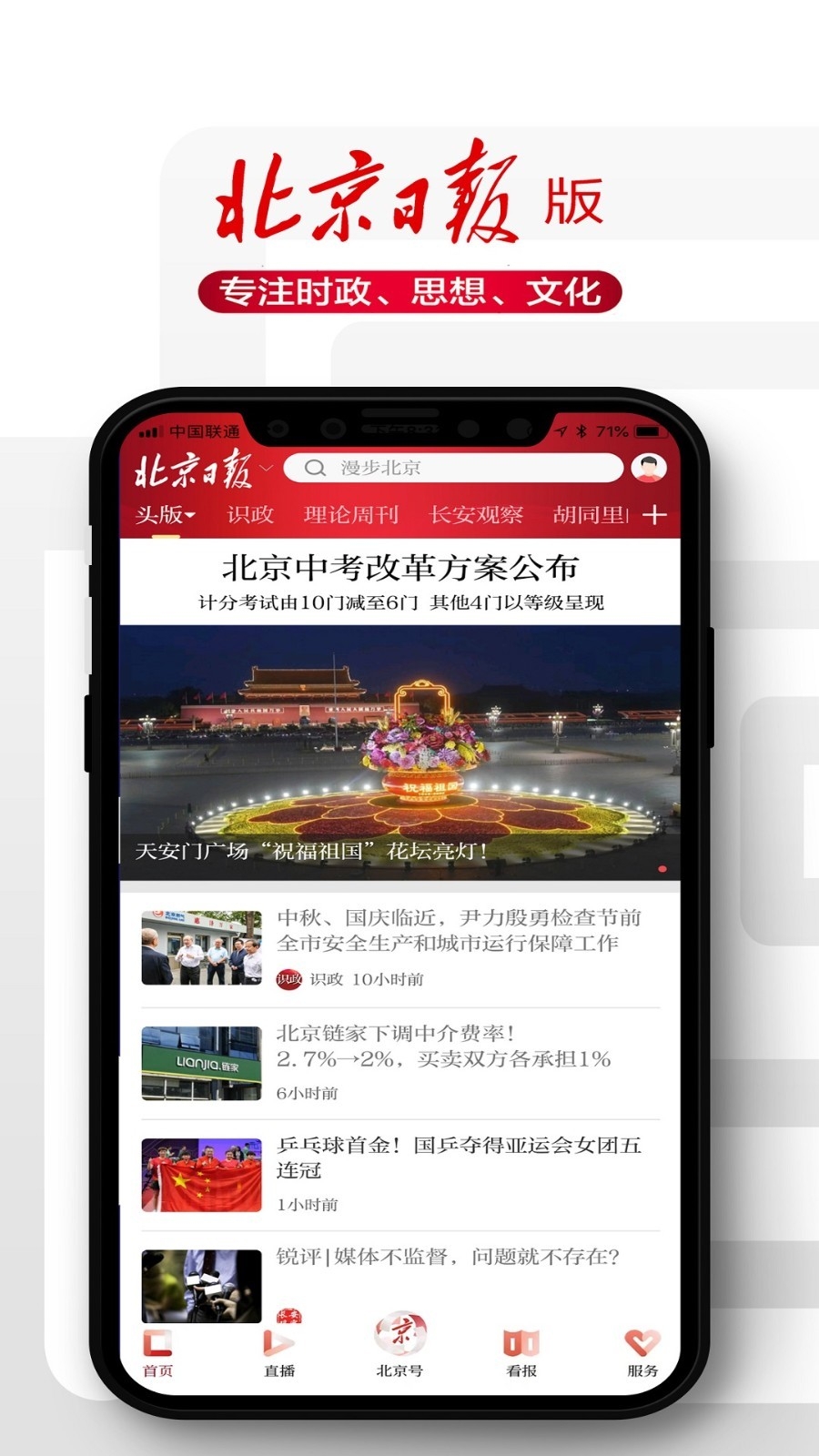 北京日报app下载官网版
