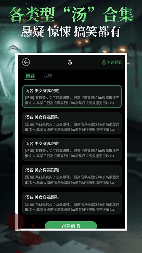海龟汤推理app下载