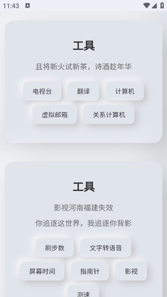 听风工具箱下载安装最新版