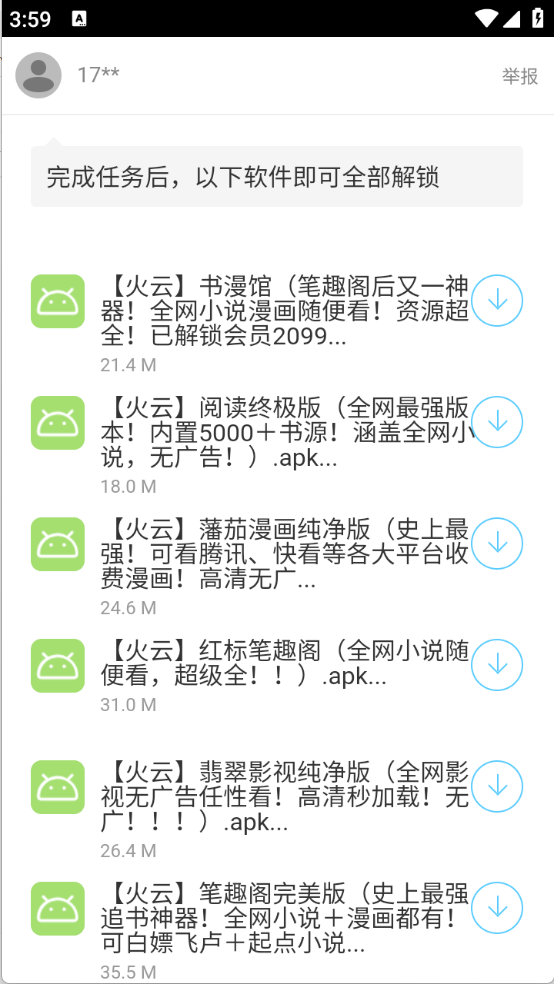 阿飞软件库下载官网版