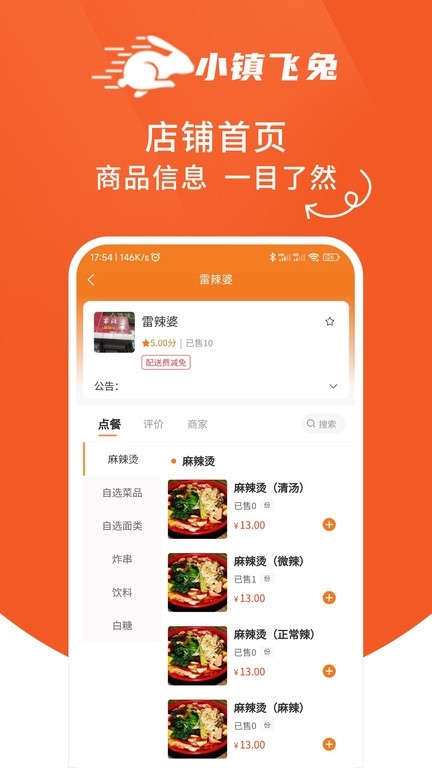 小镇飞兔app下载