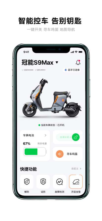 雅迪智行app下载安装最新版