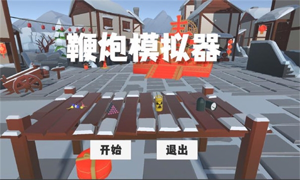 鞭炮模拟器官网版下载