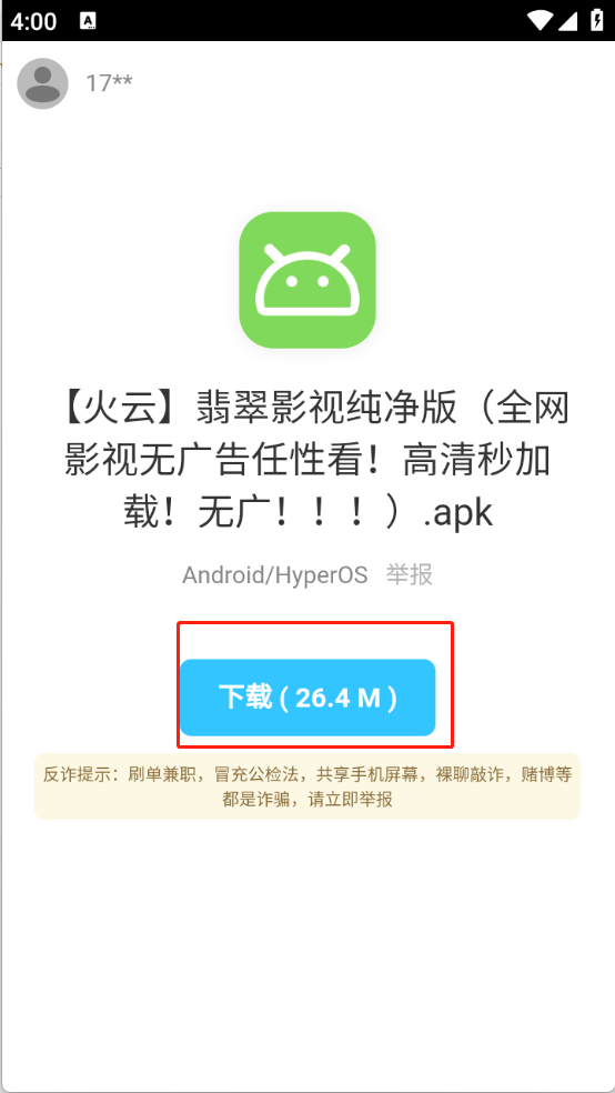 阿飞软件库下载官网版