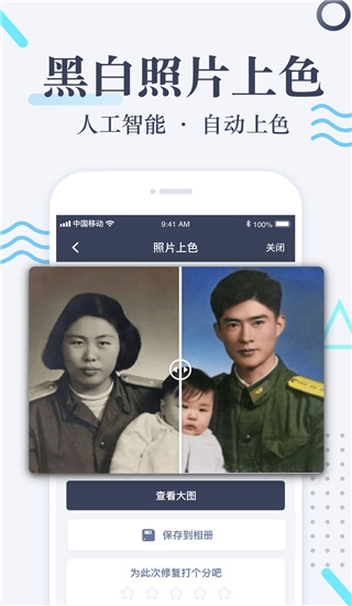 老照片修复清晰软件app