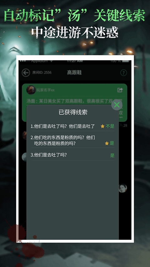 海龟汤推理app下载