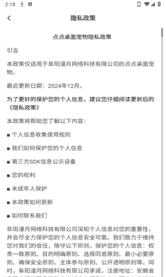 点点桌面宠物官方版最新版