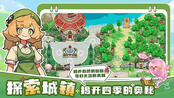 四季城与多米糯下载