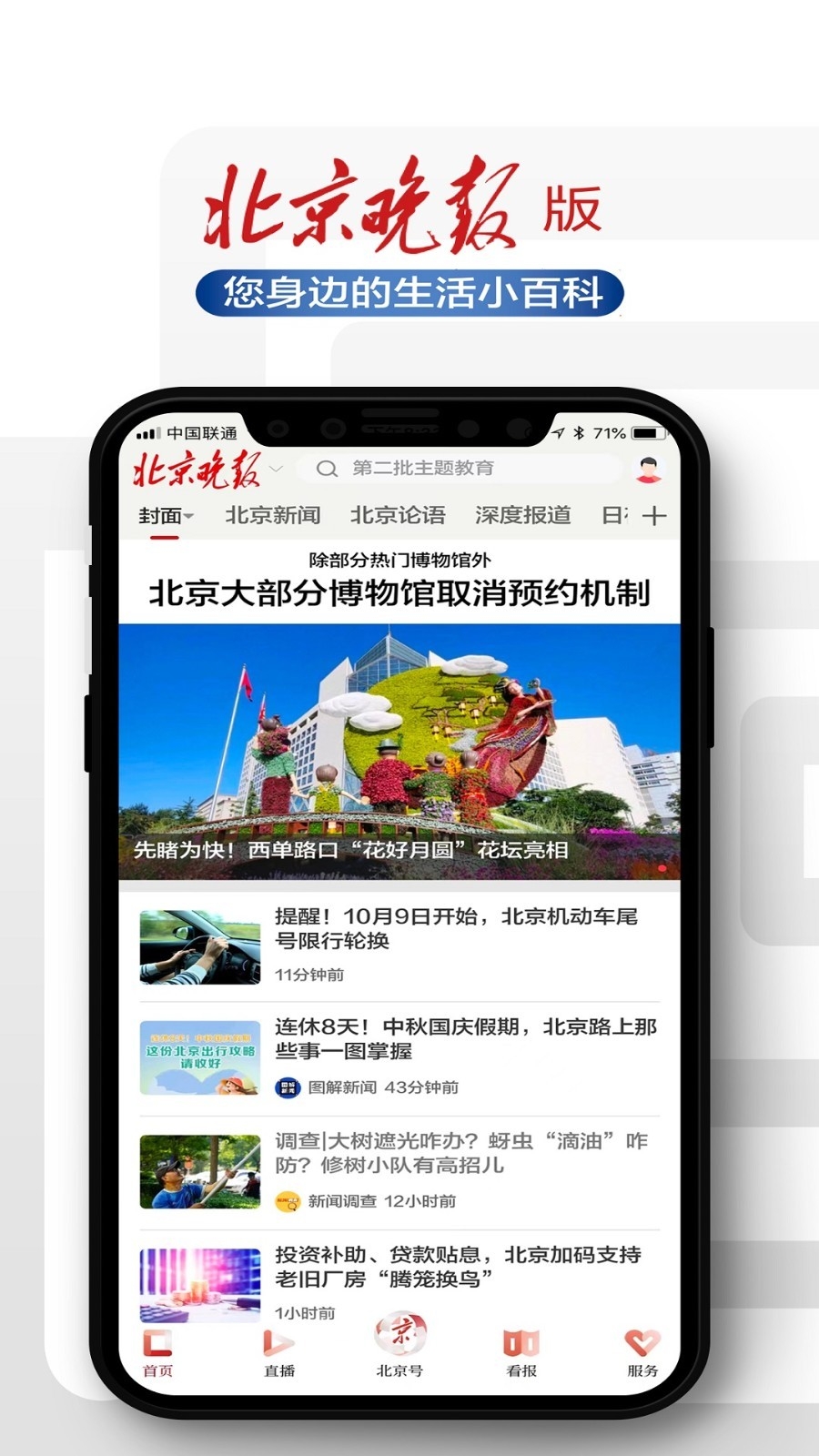 北京日报app下载官网版