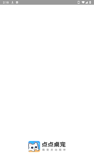 点点桌面宠物官方版最新版