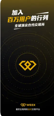 唯客交易所下载官网app