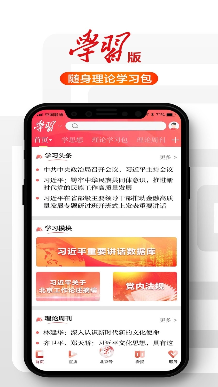 北京日报app下载官网版