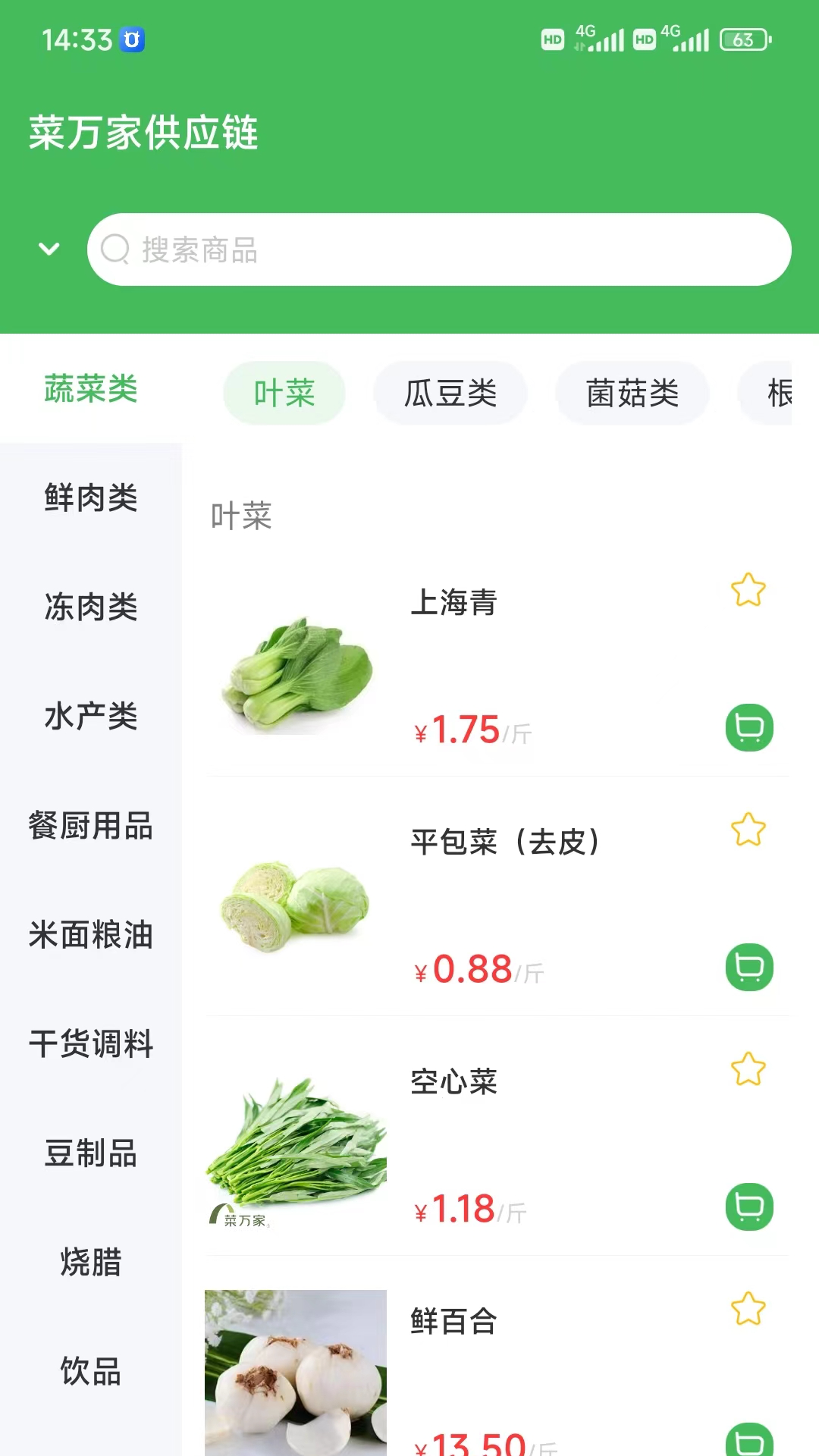 菜万家供应链app下载