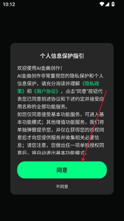 AI金曲创作app下载